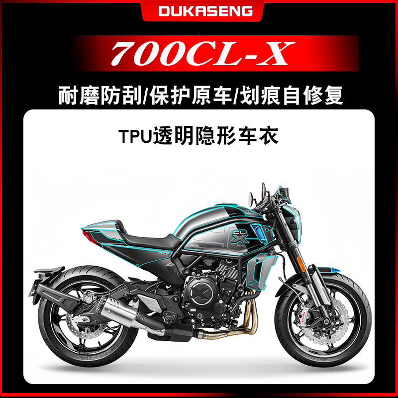 春风楚留香700CLX隐形车衣防水