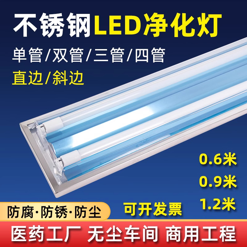 三防洁净灯led净化灯T8双管带罩不锈钢支架灯无尘车间制药厂照明