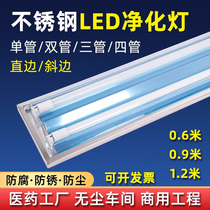 三防洁净灯led净化灯T8双管带罩不锈钢支架灯无尘车间制药厂照明