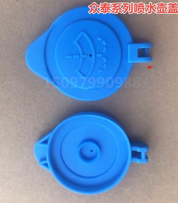 众泰T600 SR9 SR7 大迈X5 X7喷水壶盖 洗涤壶盖 雨刮喷水壶盖