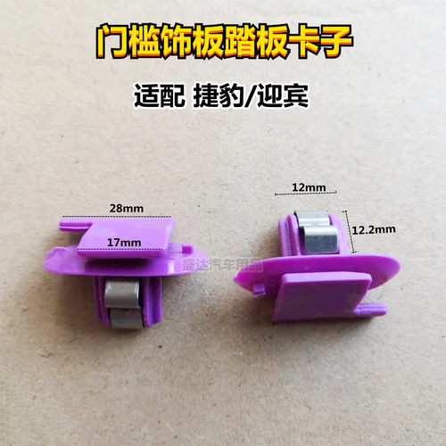 门槛条压条迎宾脚踏板卡子卡扣