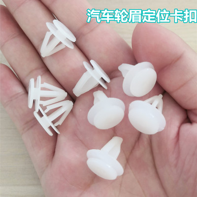 适用于五菱 长安之星2代 6363 6371 s460 cs35轮眉卡扣卡子配件