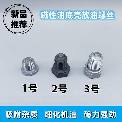 EA211汽车机油放油螺丝螺栓配件