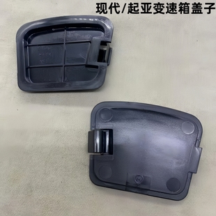 现代索九起亚K2KJ3K4K5KX5途胜福瑞迪智跑变速箱离合塑料盖板堵盖