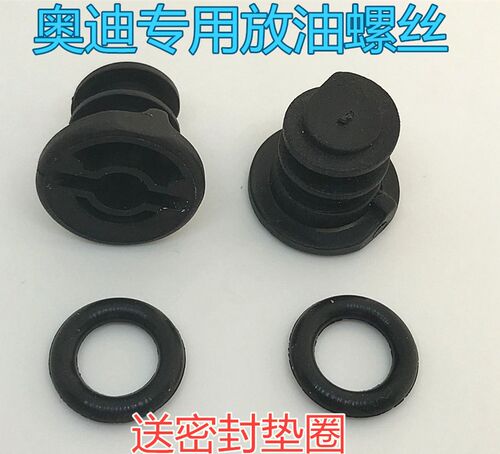 新款奥迪A3/A5/A4L/Q3/Q5/Q7三代油底壳放油螺丝塑料机油螺丝正品
