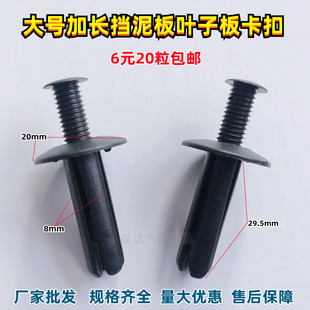 通用加长型汽车塑料膨胀穿心钉螺丝卡扣卡子挡泥板叶子板卡扣卡子