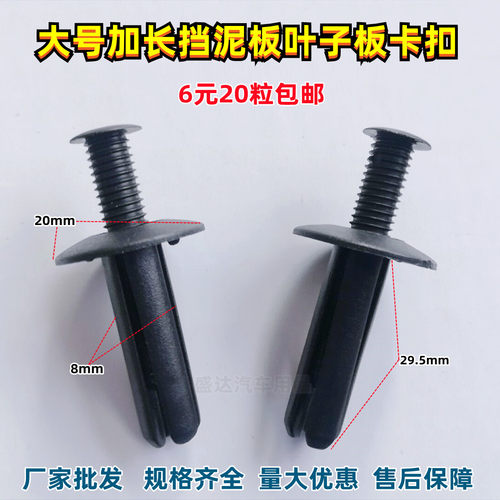 通用加长型汽车塑料膨胀穿心钉螺丝卡扣卡子挡泥板叶子板卡扣卡子