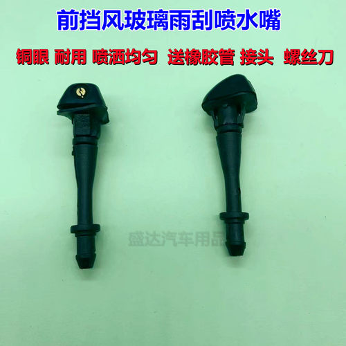 长城哈佛CUV 哈弗H3 H5前后挡风玻璃水雨刮雨刷器喷水嘴机盖喷头