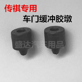 广汽传祺GS4GA3GA3SGA56GS5速博GS8GA8车门减震缓冲垫防撞胶胶墩