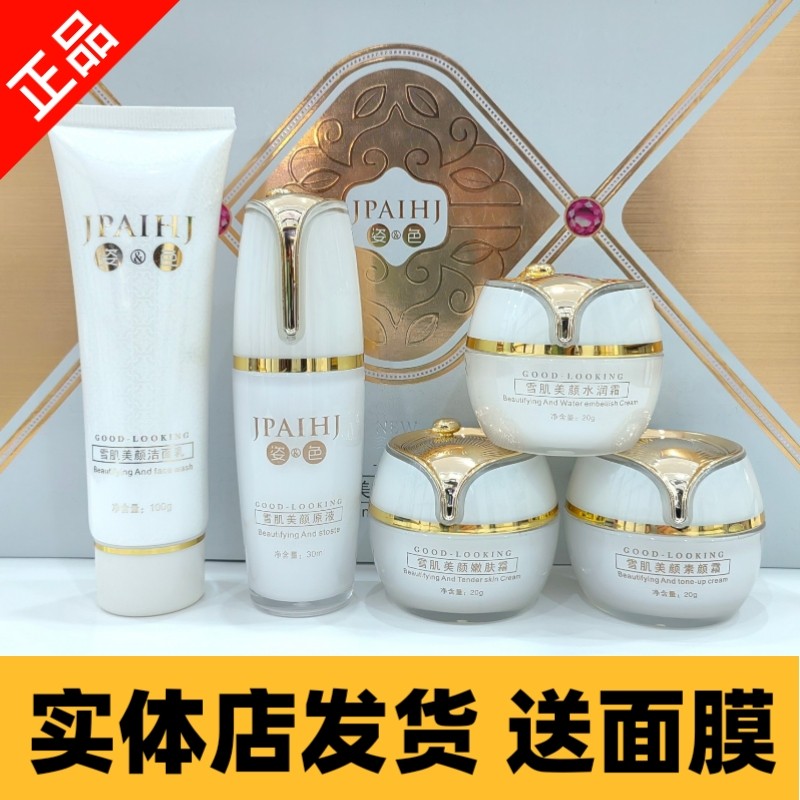 姿色雪肌美颜嫩肤礼盒美白去黄淡斑提亮褪黑五件套护肤品套装