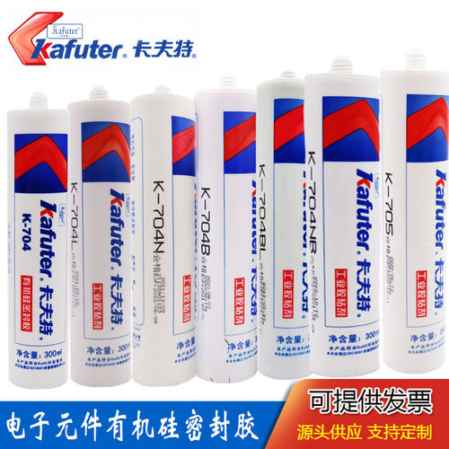 卡夫特704硅橡胶固定绝缘密封胶
