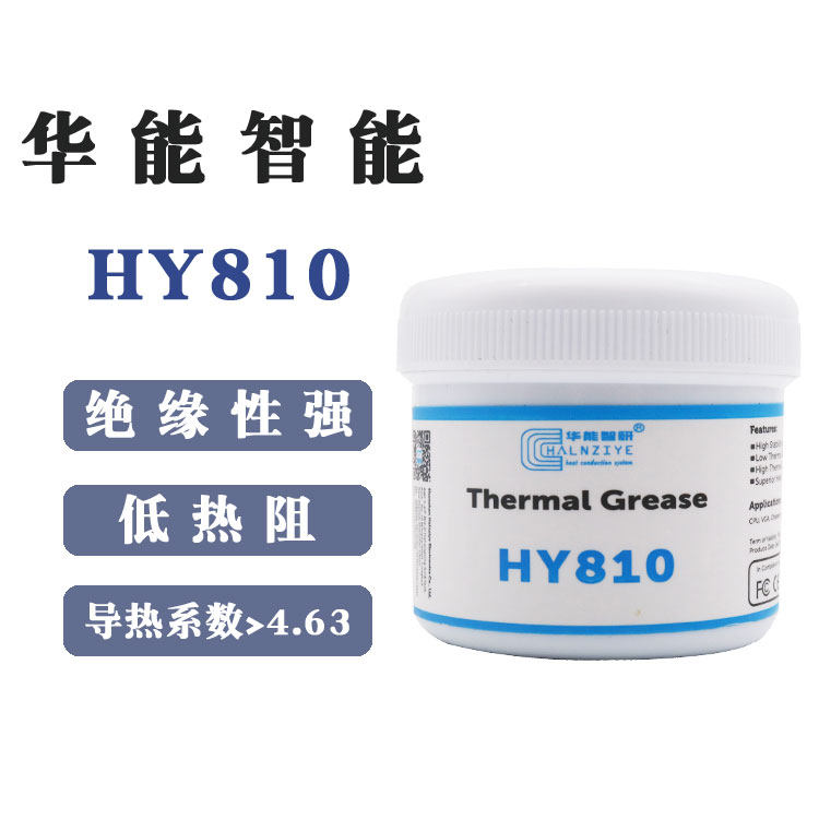 华能智研 hy810 导热硅脂 耐高温 cpu显卡功率模块等散热 含银