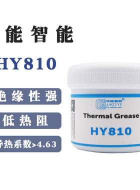 HY810导热硅脂  高导热系数  CPU显卡大功率LED 散热膏 150g