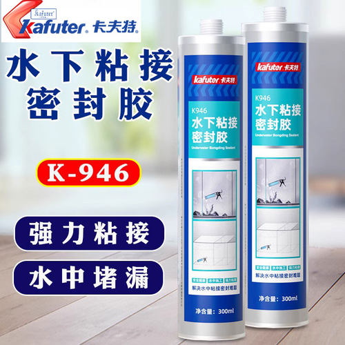 kafuter卡夫特946水中胶漏水修补