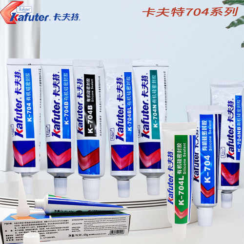 卡夫特704有机硅橡胶硅橡胶