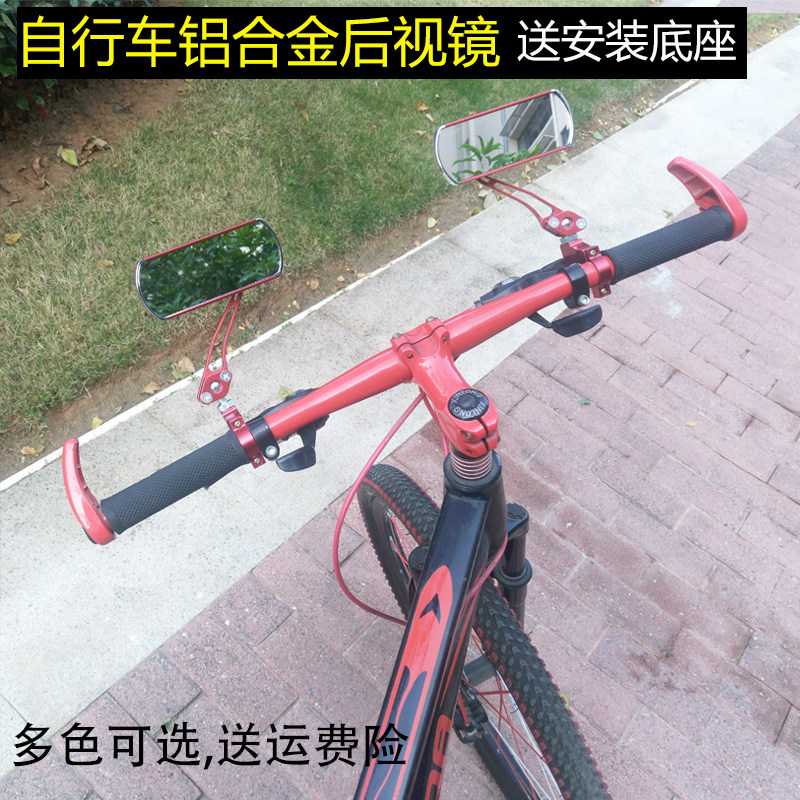 公路车自行车反光后视镜山地车死飞车反射镜单车公路车安全镜包邮