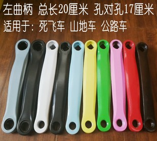 菱形孔山地车自行车骑行左曲柄公路车170mm165mm左曲棍死飞车左拐