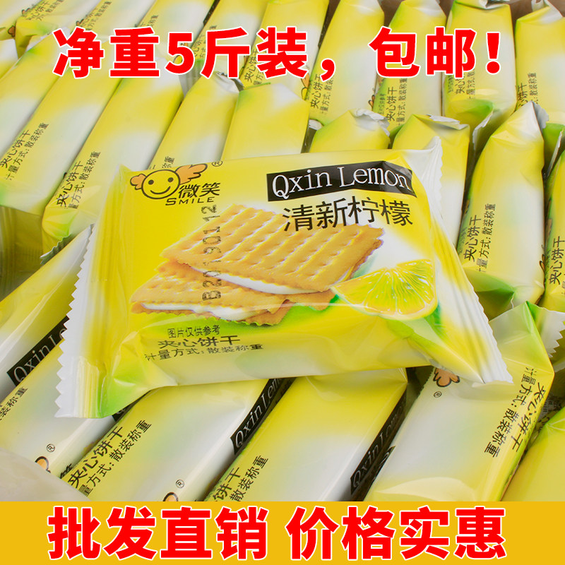 微笑清新柠檬味夹心饼干早餐宵夜办公室休闲下午茶点心休闲小零食