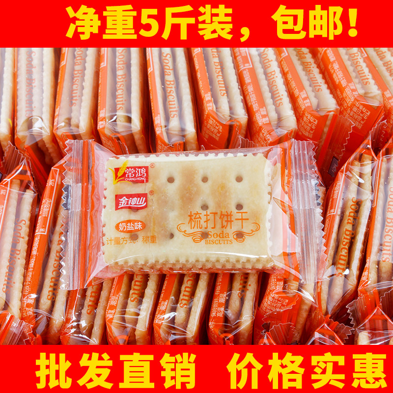 金钟山常鸿五星梳打饼干奶盐味苏打饼酒店4S店前台招待客户零食