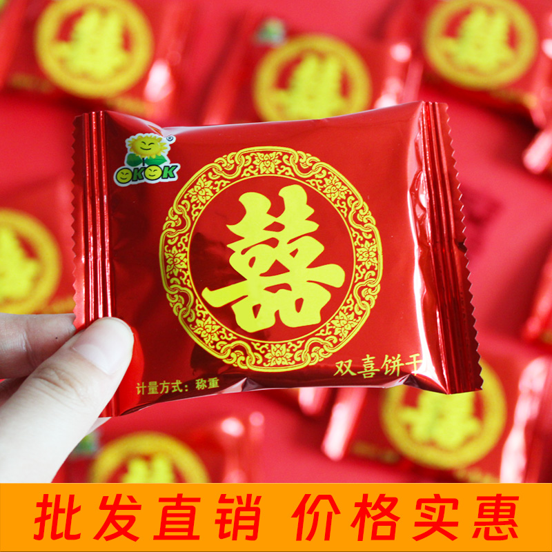 okok双喜饼干酥性饼红色喜庆结婚嫁聚聚会喜庆专用喜事嫁女饼干