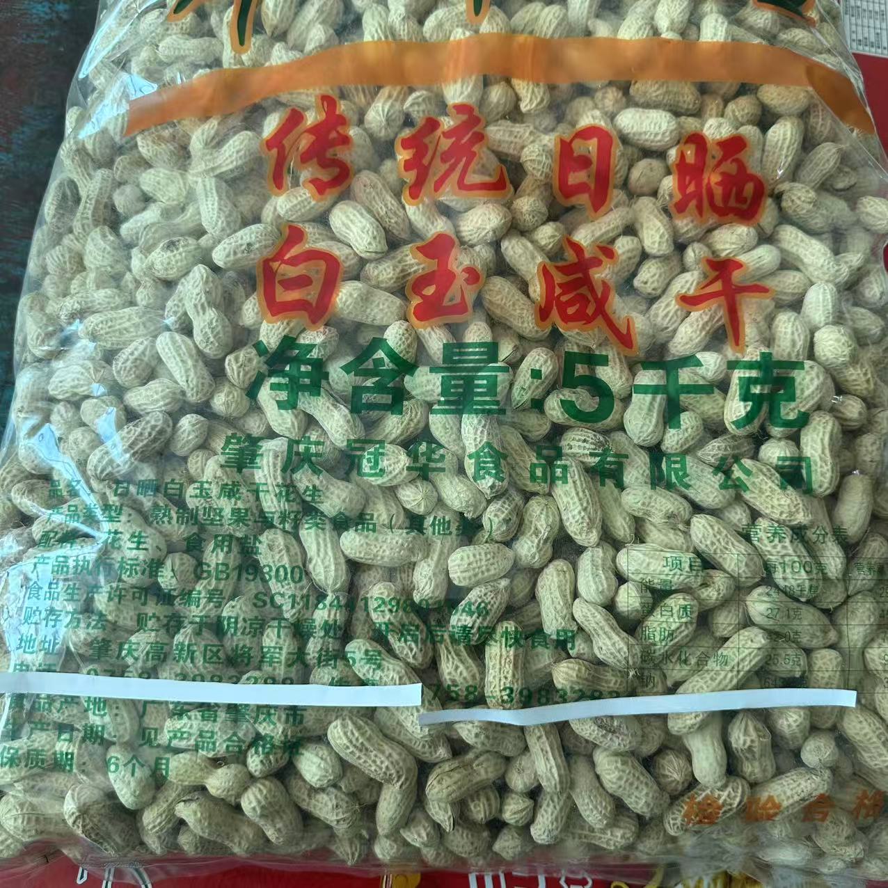 冠华白玉咸干传统日晒散装㓞性家用喜庆结婚聚会酒吧招待休闲零食