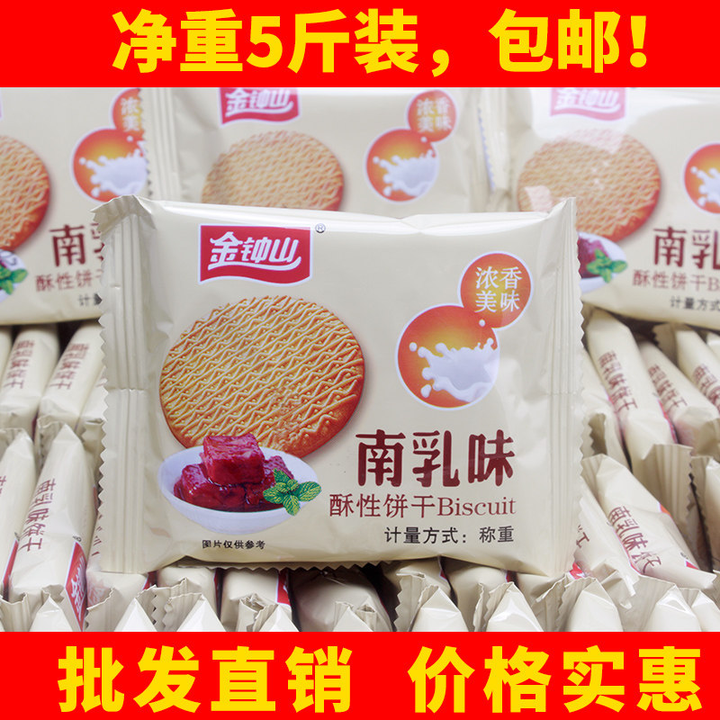 金钟山南乳饼酥性散装咸味饼干早餐宵夜办公室休闲下午茶点心零食