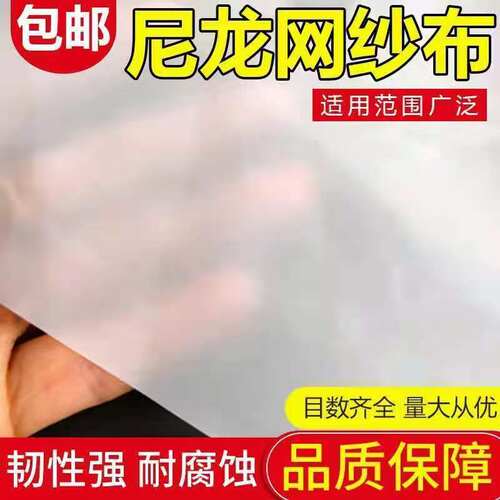 食品级尼龙网纱筛网过滤网布