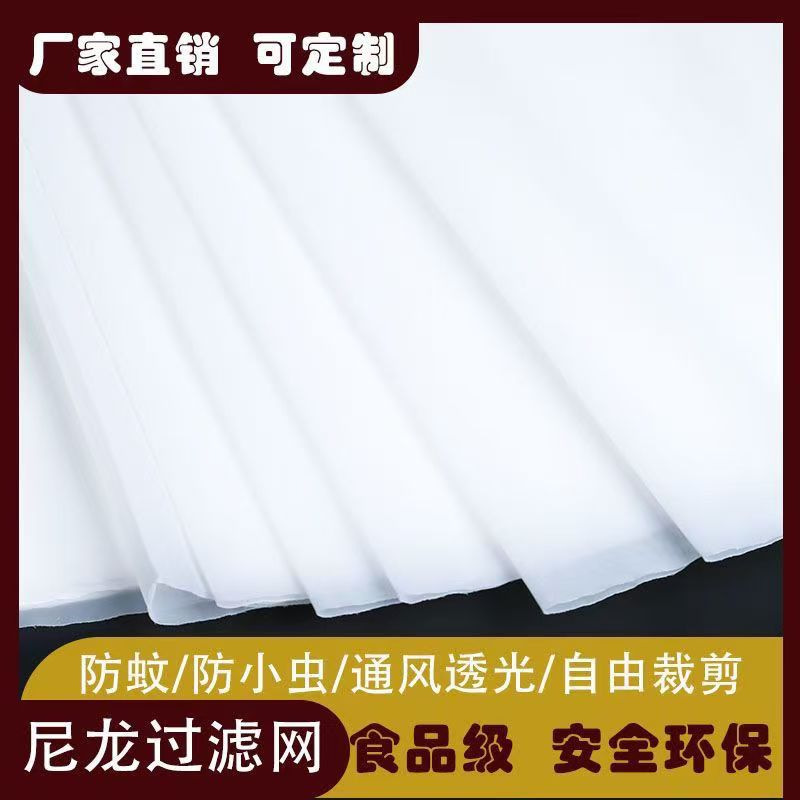 加厚尼龙过滤网纱网6目8目12目16目20目防虫水产养殖工业洗涤网布