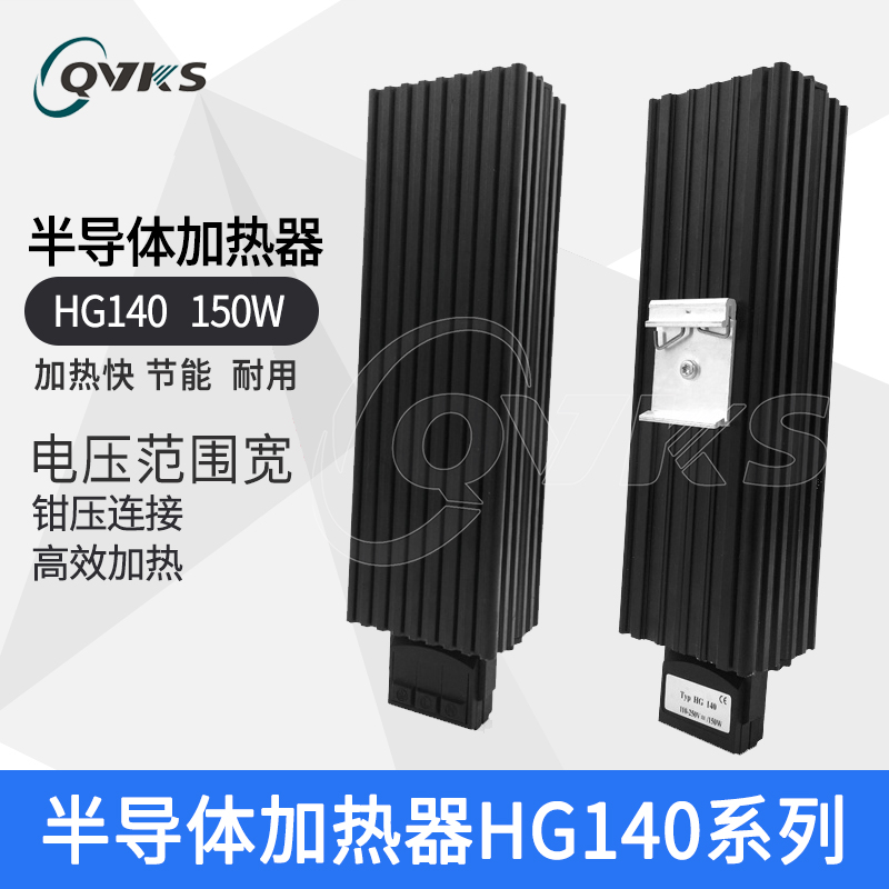 QVKS康双 HG140-75W加热器 半导体空气电加热器 机柜除湿加热器