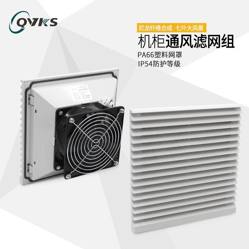 QVKS康双 机柜散热风扇电气柜热风扇 配电箱散风 扇 电柜风扇