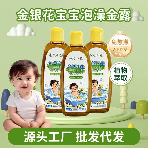 宝宝金水草本原液儿童去痱子水防护沐浴液夏季婴儿清凉舒缓洗澡液