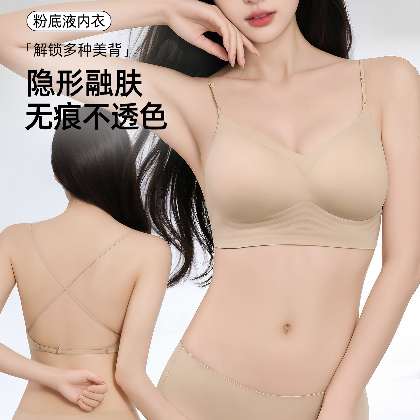 隐形无痕美背粉底液内衣女细肩带聚拢小胸大u型大露背挂颈文胸罩