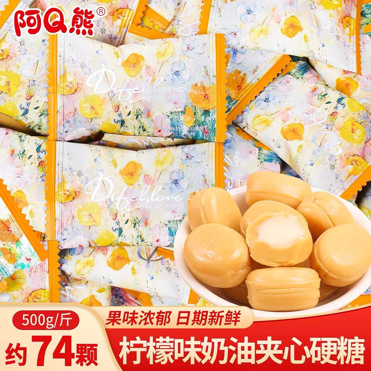 阿Q熊柠檬味奶油夹心硬糖散装网红零食喜庆糖办公室休闲招待糖果,零食/坚果/特产,传统糖果,淘宝优惠券,粉丝福利购,淘宝优惠卷