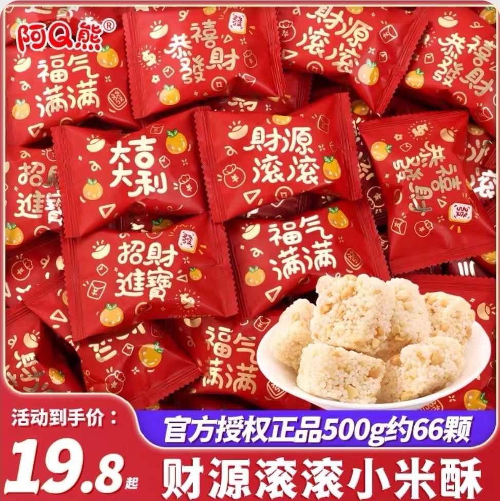 阿Q熊花生小米酥结婚饼干伴手礼喜糖散装年货开业乔迁贺年小零食