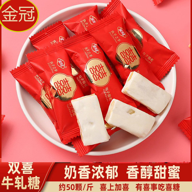 金冠双喜字双喜牛轧糖500g执子之手与子偕老喜庆独立包装红色糖果