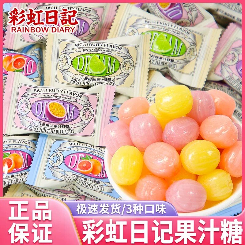 彩虹日记喜糖硬糖水果结婚庆订婚宴接待开业专用高级糖果散装批发