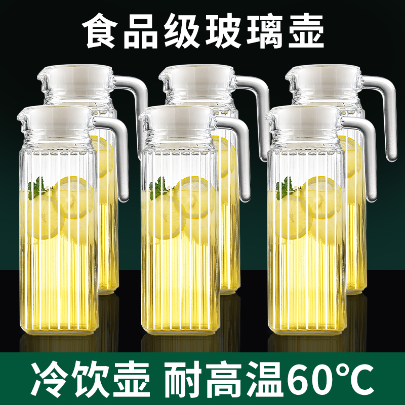 冷水壶玻璃耐高温大容量茶壶家用凉水杯开水容器果汁壶扎壶凉水壶