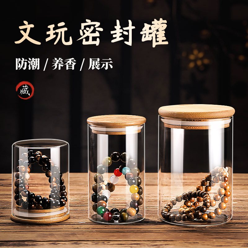 文玩密封罐防潮耐高温沉香养香罐展示瓶佛珠手串核桃收纳盒养珠罐