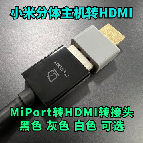 小1米分体主机miport转hdmi线