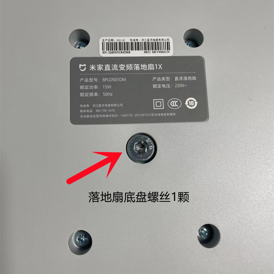 适用小米米家风扇1X 2/2S塔扇 底盘底座螺栓 风扇罩螺丝 电源线
