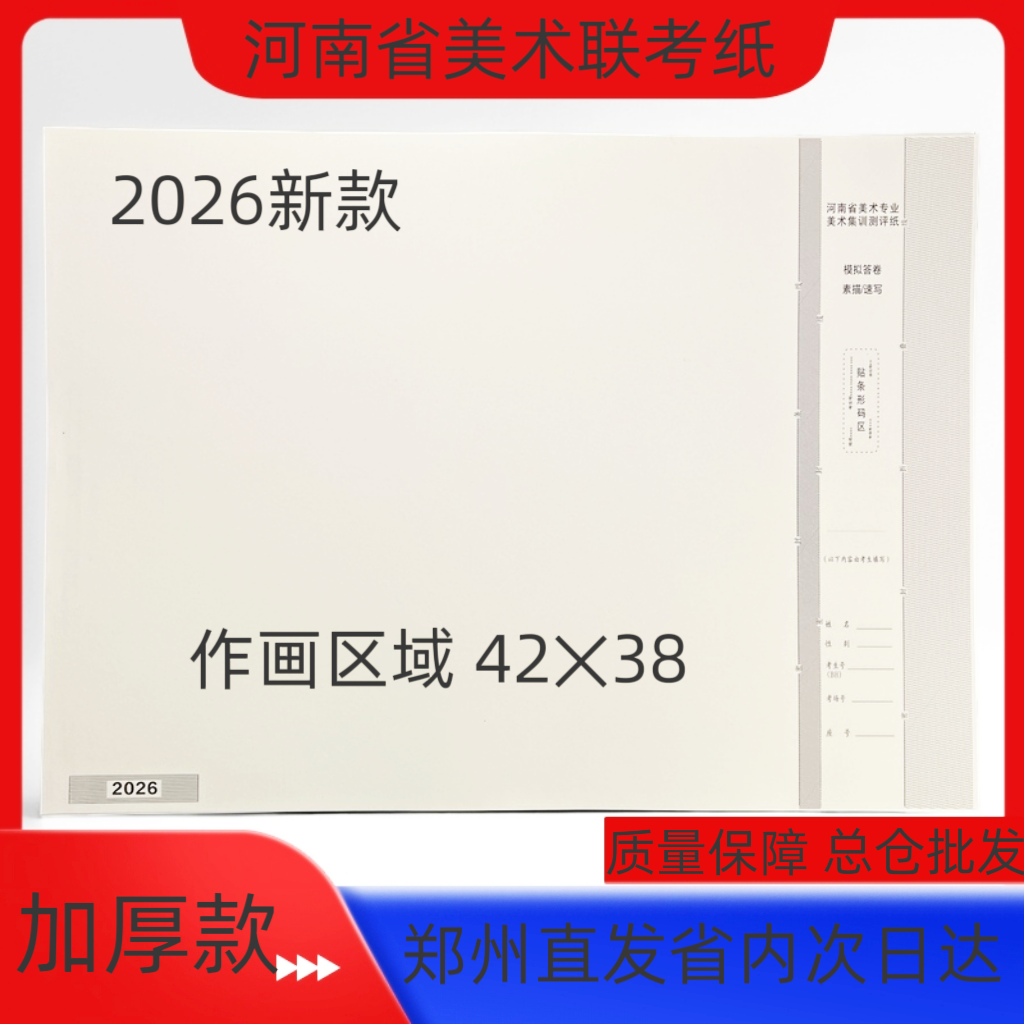 河南省美术考试纸 4K统考纸6开联考纸 集训专用水粉 色彩速写纸