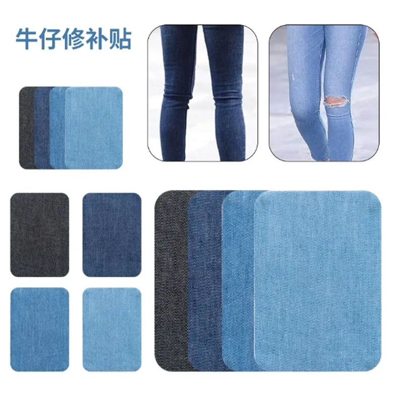 牛仔裤破洞修补布丁可缝可贴