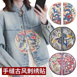 国风刺绣布贴高端国潮风新中式 补丁贴衣服贴衣服外套高档布丁可缝