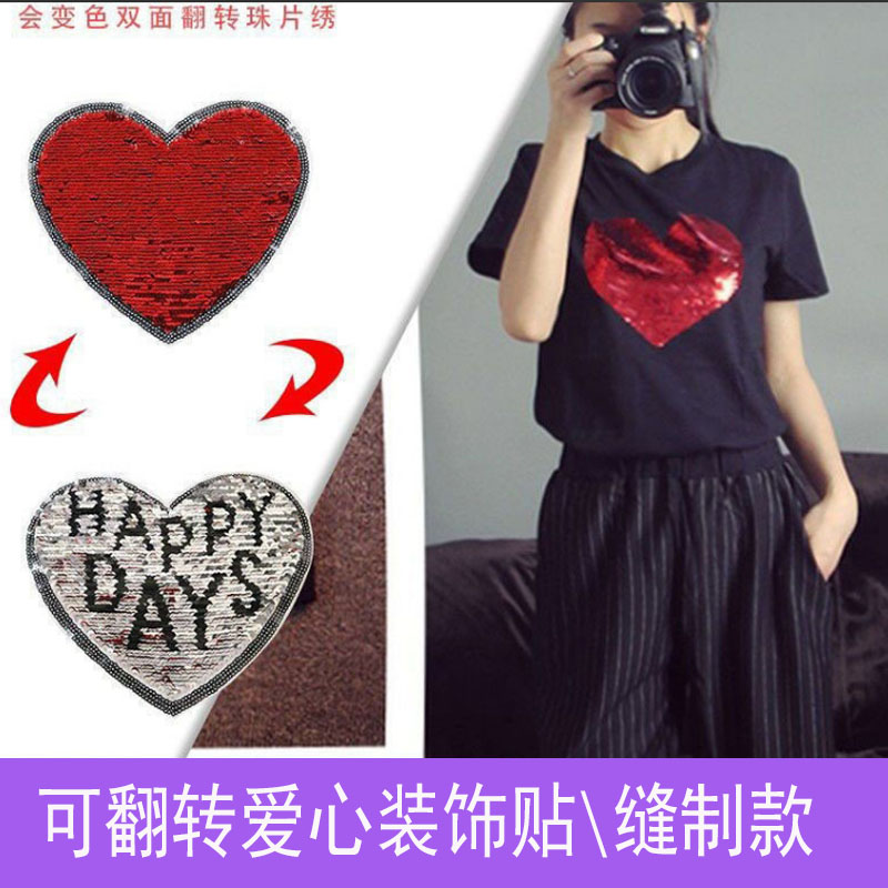 可翻转爱心亮片布贴双面变色