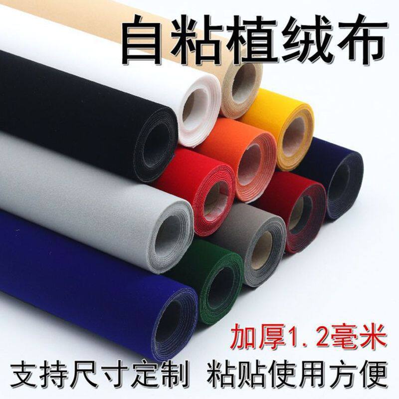 黑色自粘绒布布贴植绒布