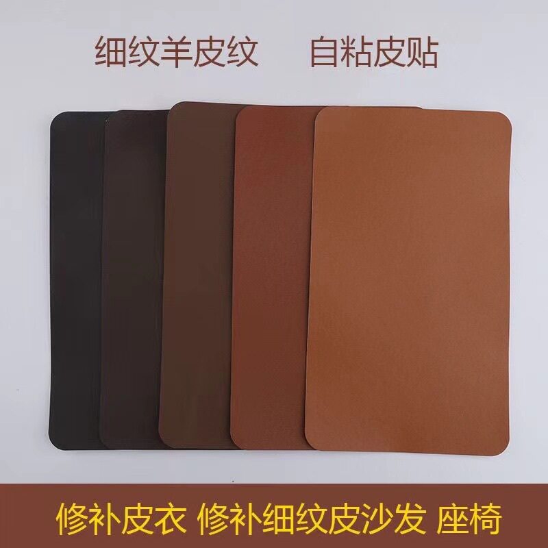 自粘皮革贴补皮衣领破洞羽绒服