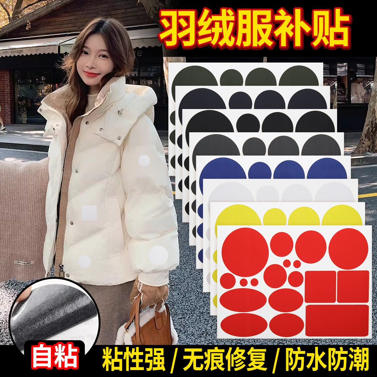 羽绒服补丁贴高级超粘自粘