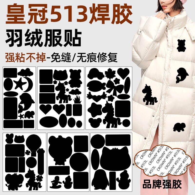 2026新款焊胶羽绒服补丁贴衣服