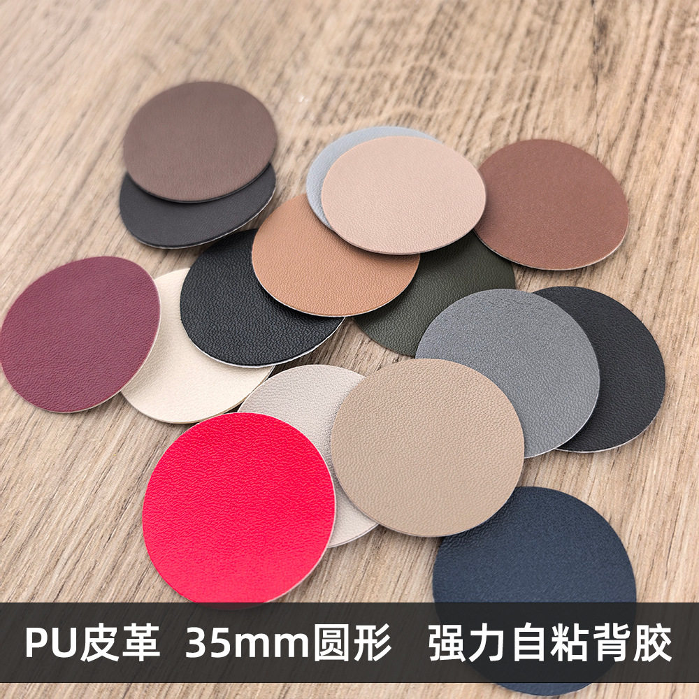 沙发皮衣破洞修补贴圆型仿真人造皮革pu皮料烟洞贴KTV装饰修复贴