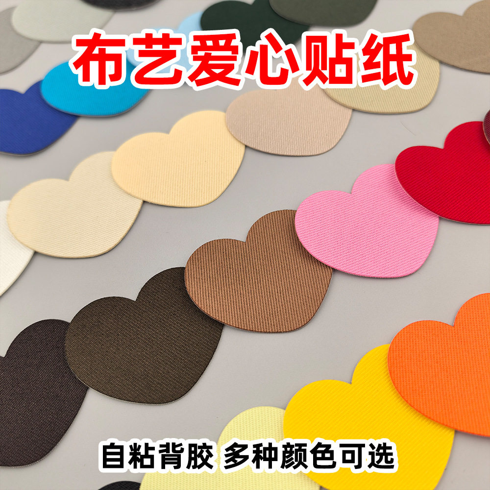 自粘贴爱心牛仔布料贴纸布艺沙发